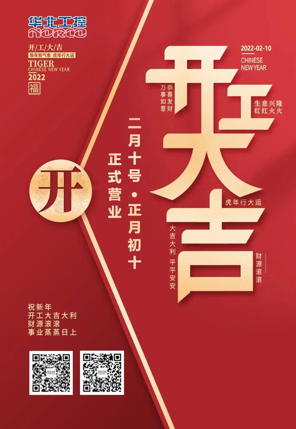华北工控开工大吉