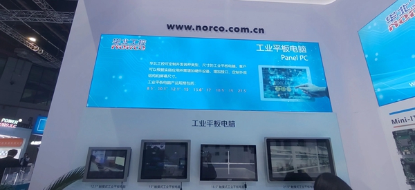 华北工控工业平板电脑