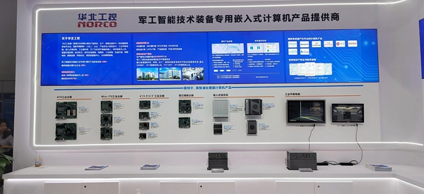 华北工控展出基于英特尔、恩智浦平台处理器的嵌入式计算机硬件矩阵