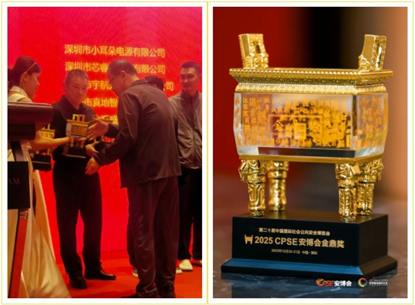 华北工控获颁2025第二十届中国国际社会公共安全博览会“金鼎奖