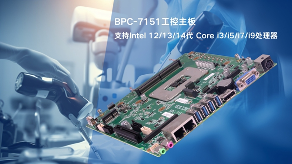 华北工控BPC-7151工控主板