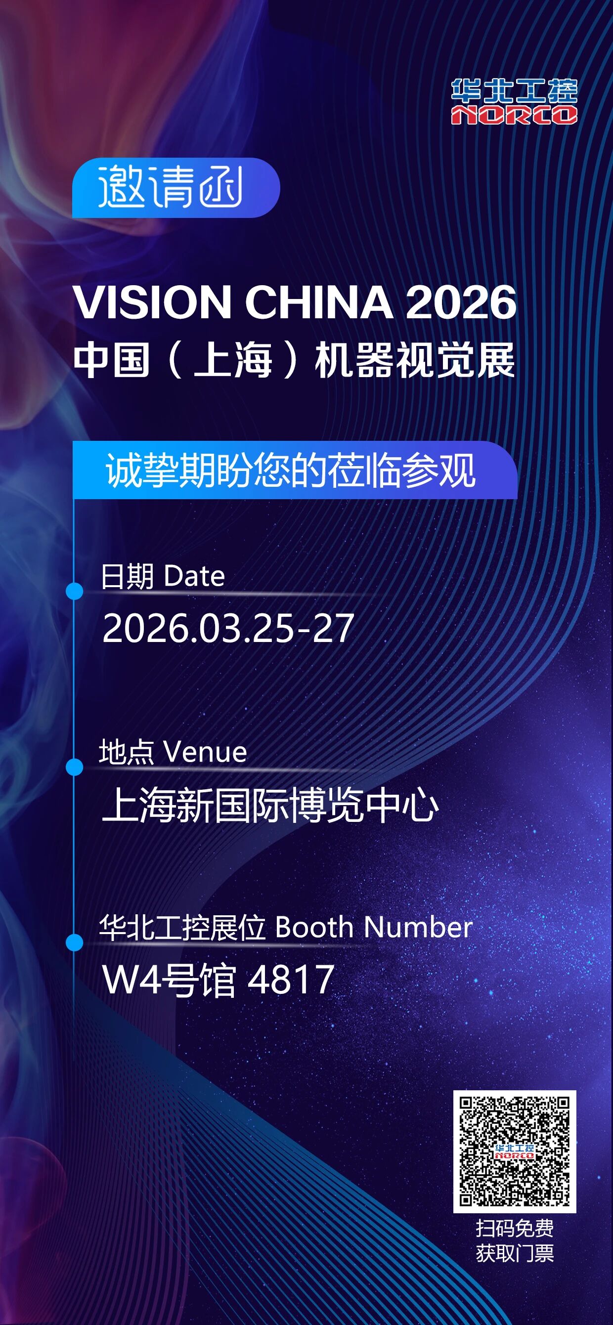 3.25-27日，华北工控与您相约中国( 上海 )机器视觉展！