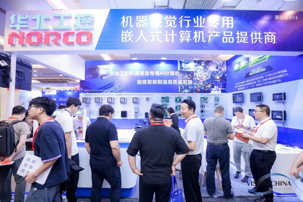 华北工控VisionChina2026(北京)A13展台现场