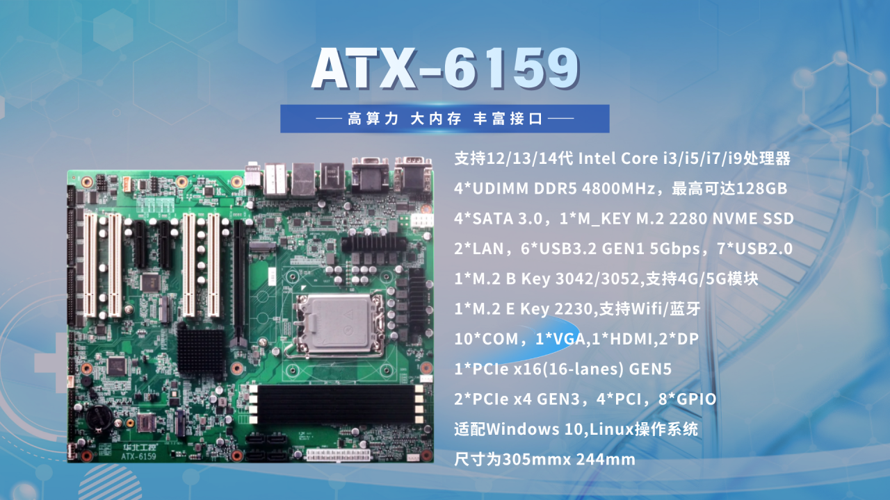 华北工控ATX-6159 嵌入式主板 华北工控ATX-6159 嵌入式主板