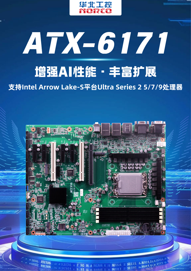 ATX-6171 新品速递 | 搭载Intel Arrow Lake-S平台处理器,支持边缘AI与高负载计算 ATX-6171 新品速递 | 搭载Intel Arrow Lake-S平台处理器,支持边缘AI与高负载计算
